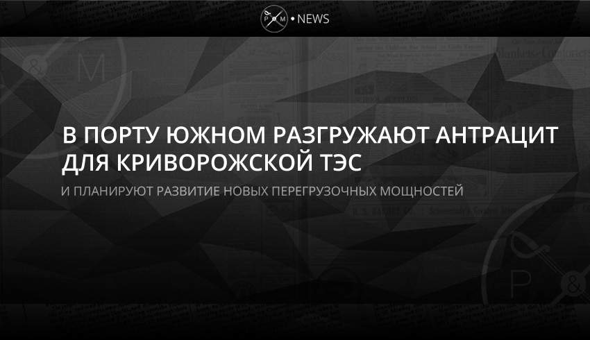 В государство Украину прибыло 80 тыс. тонн антрацита для Криворожской ТС