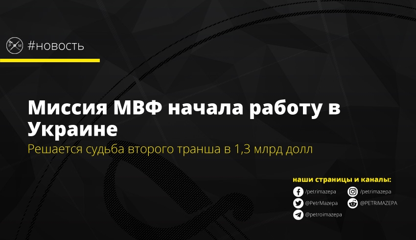 В Раде считают, что Украина не должна отдавать долги МВФ