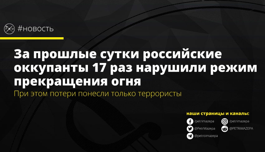 День в ООС: оккупанты 7 раз обстреляли позиции ВСУ