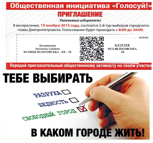 zaproshennia_elections
