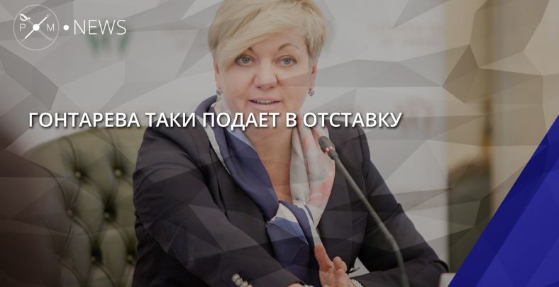 gontareva-resigns