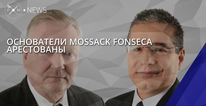 Mossack_Fonseca_