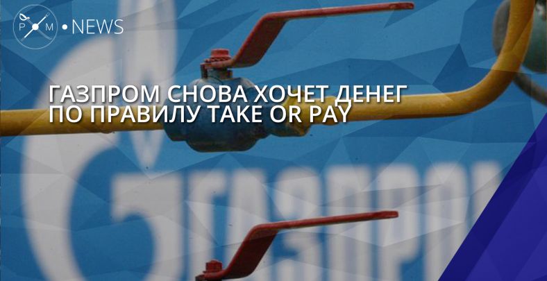 _gazprom-take-or-pay