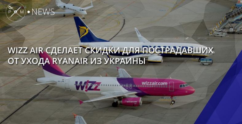 Wizz-Air-Ryanair
