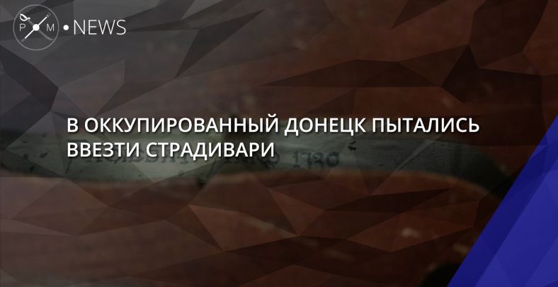 В Донецк пытались провести скрипку Страдивари, — Госпогранслужба