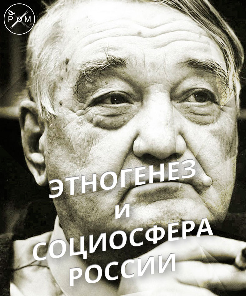 Пассионарий. Знаменитые пассионарии. Пассионарии. Цитаты про пассионариев.