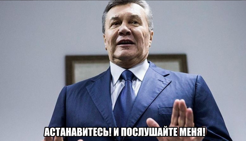 Янукович астанавитесь картинка