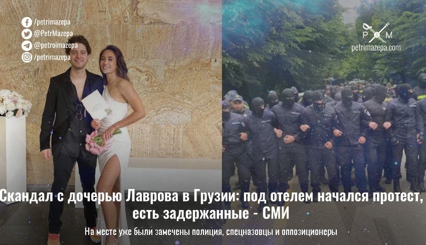 Подсанкционная дочь Лаврова приехала в Грузию, чтобы погулять на свадьбе - СМИ